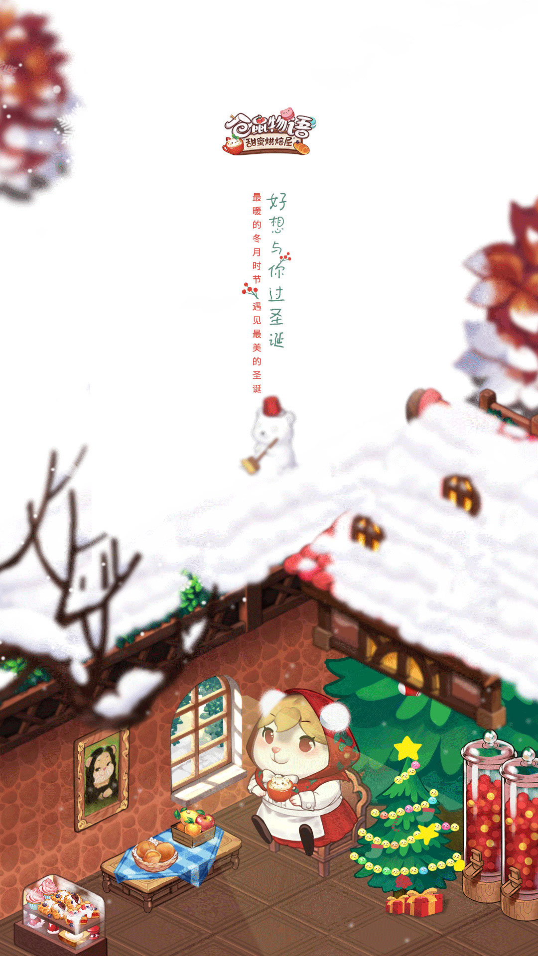 【手机壁纸大福利】好想与你过圣诞~