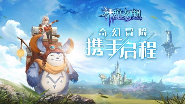 《神魔幻想》8月1日首测 体验激情萌系WAR GAME