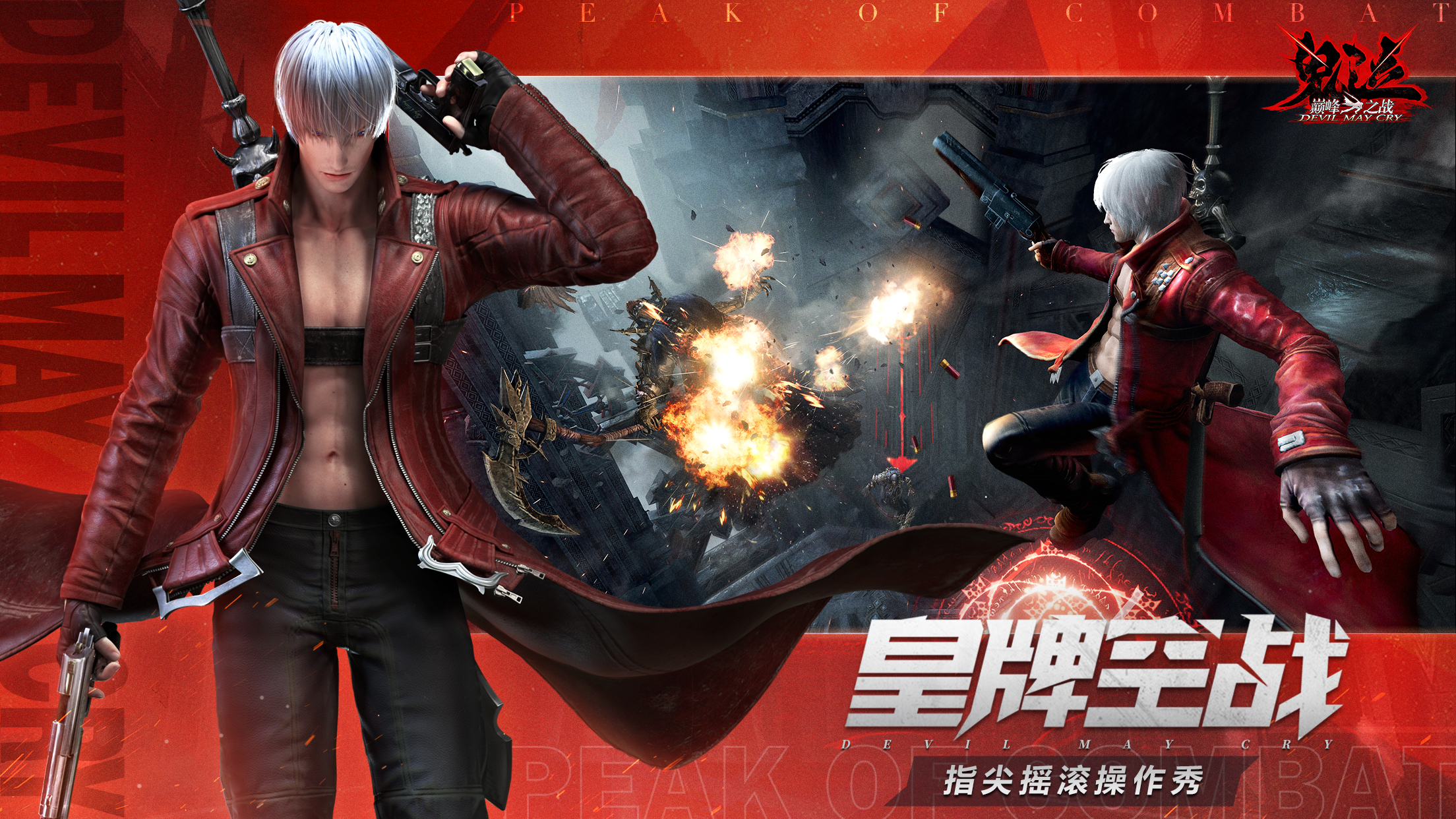 Персонажи devil may cry peak of combat. Devil May Cry: Peak of Combat. Devil May Cry Pinnacle of Combat. Devil May Cry Peak of Combat игра. Данте DMC Peak of Combat.