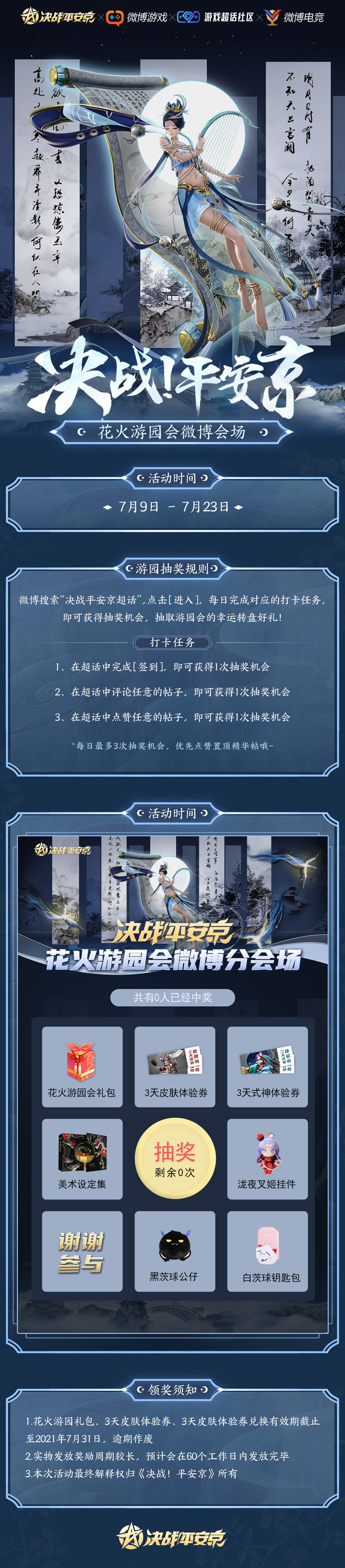 ☆平安京花火游园会微博分会场 ☆