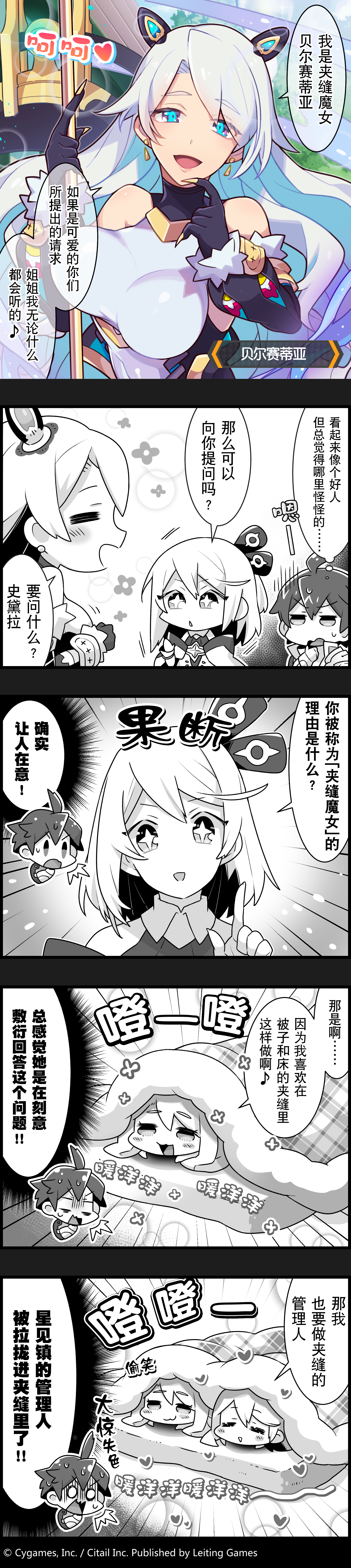 【弹射小世界】第49话 魔女贝尔赛蒂亚的夹缝