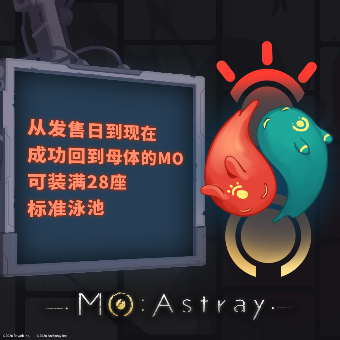 你所不知道的MO:Astray