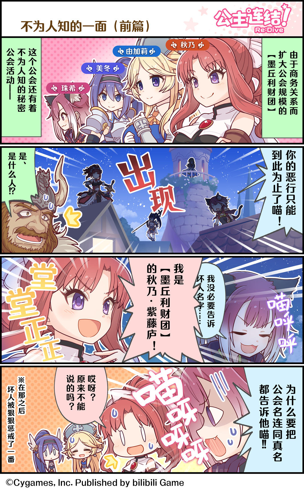 四格漫画更新——「不为人知的一面（前篇）」