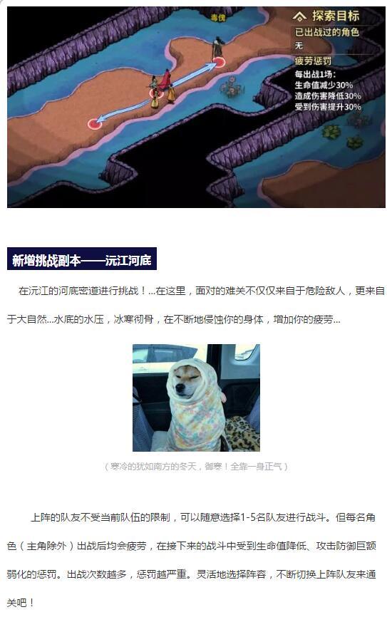 春节更新前瞻：沅江河底挑战副本