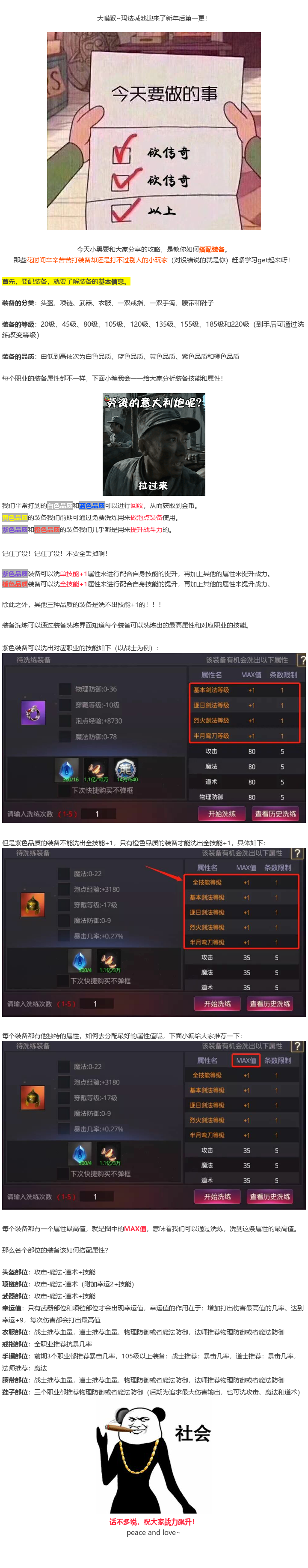 【攻略】资深玩家的装备都是如何搭配的？？？