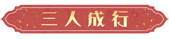 「三人成行」活动限时开启，体验团队决斗的独特乐趣|哈利波特：魔法觉醒 - 第2张