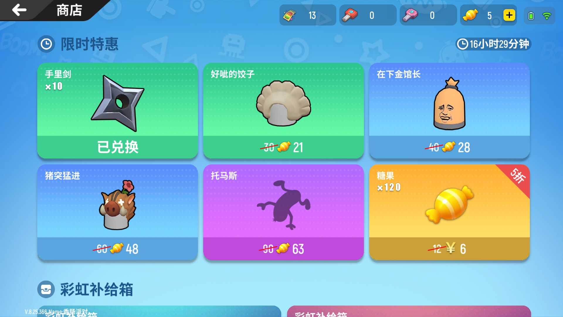 为什么两个账号的商店界面不一样 - 香肠派对综合 | taptap 香肠派对