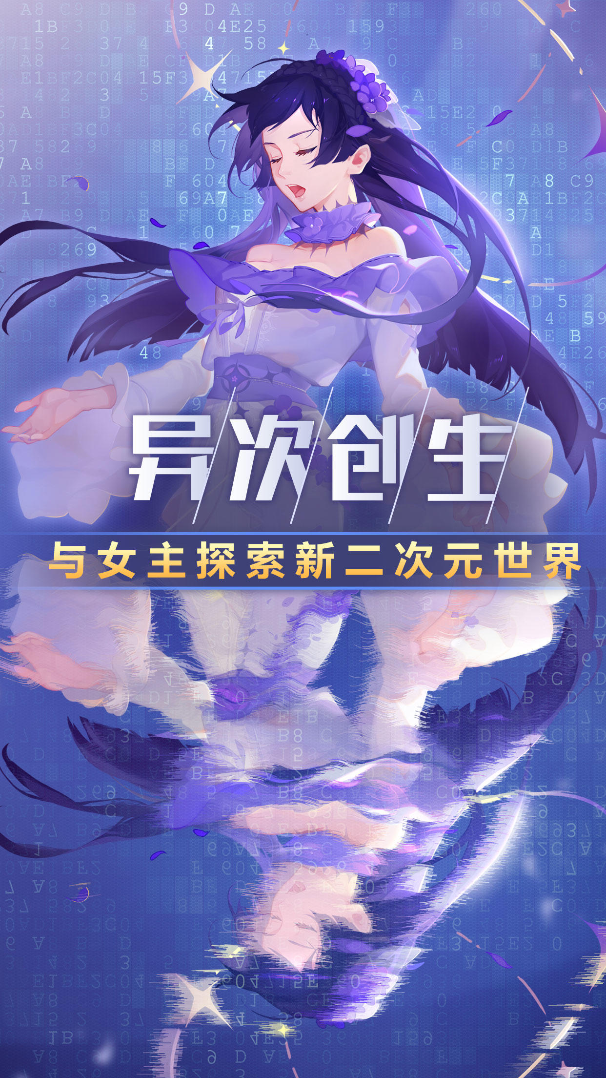 【《异次元契约》iOS公测开启】