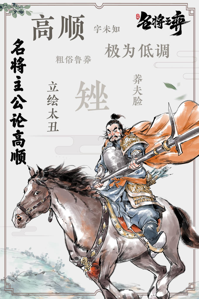 【武将日志】主公们！高顺立绘已换