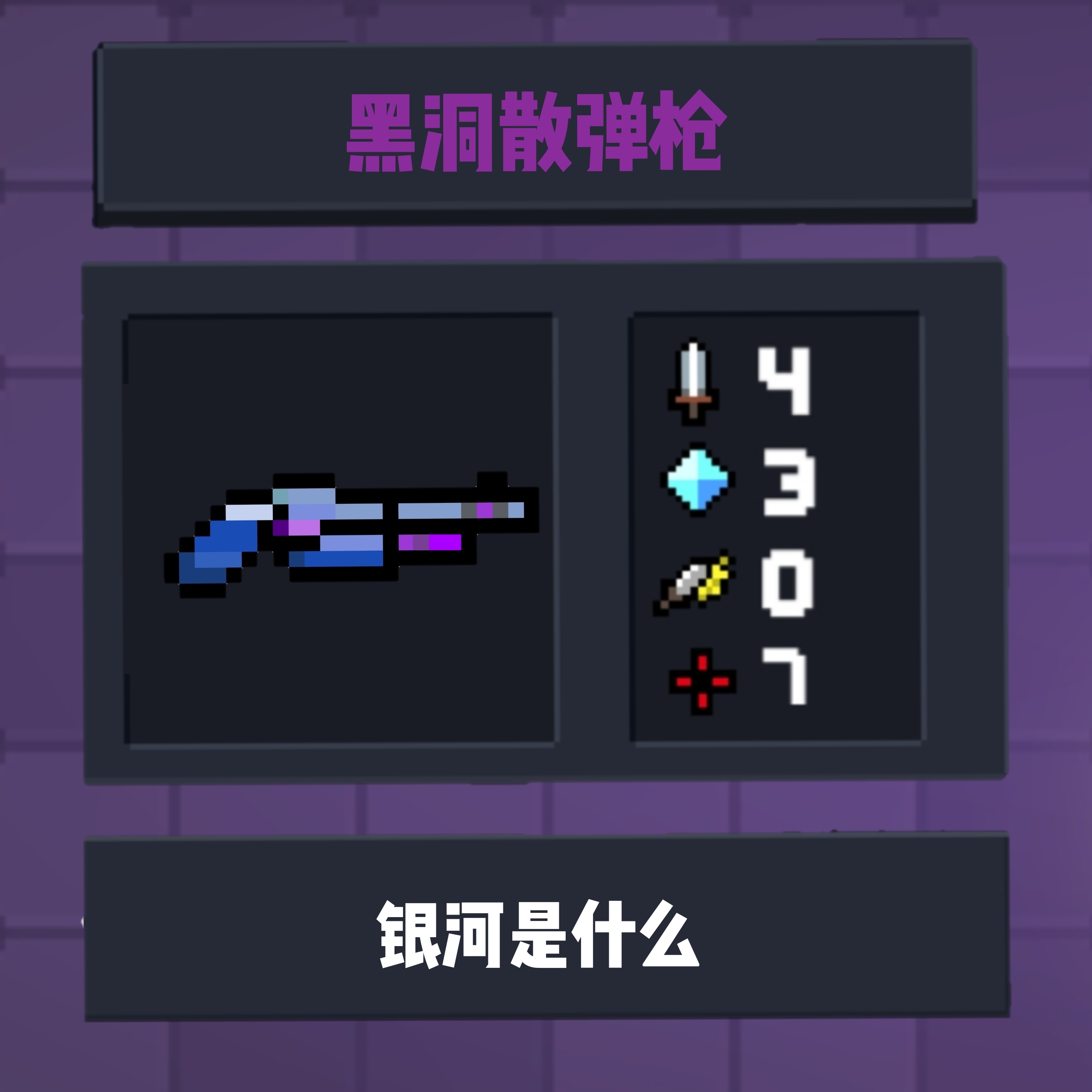 『诃德画坊』黑洞散弹枪