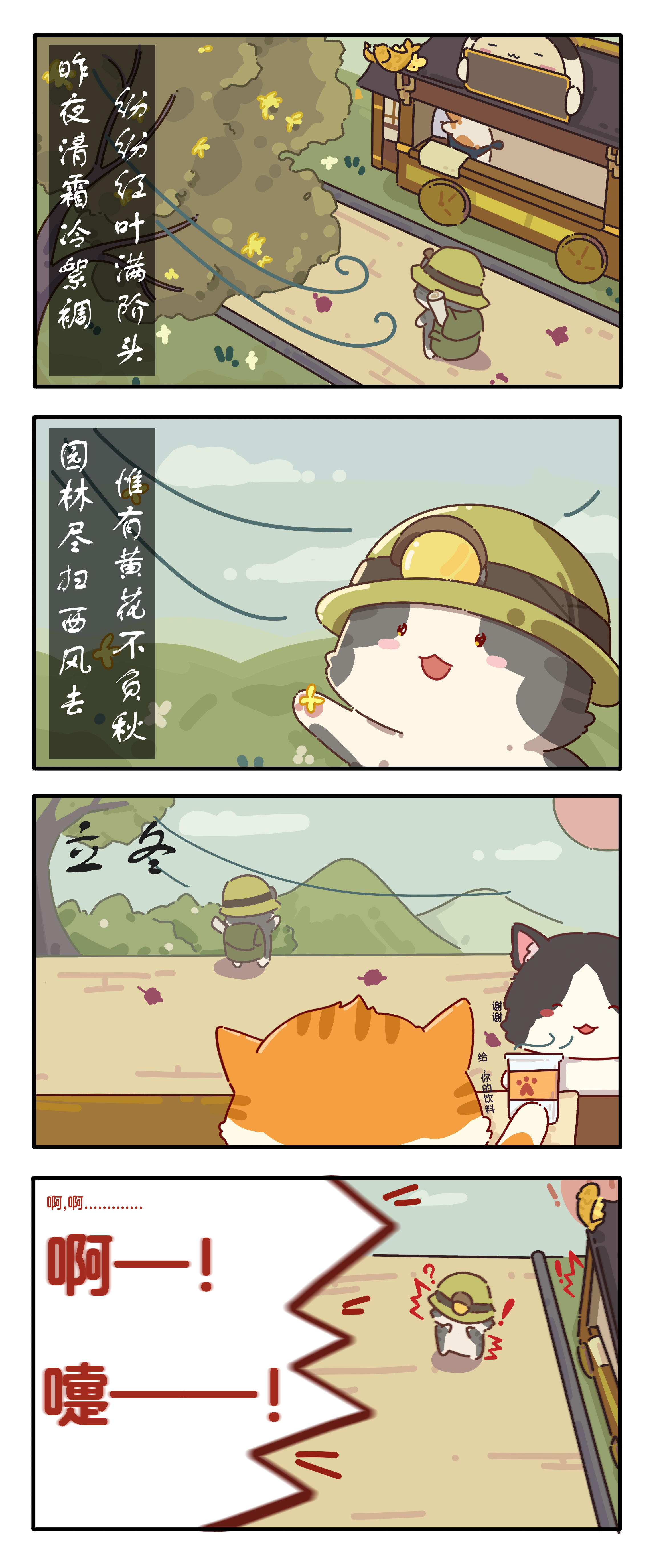 【官方漫画】立冬小贴士