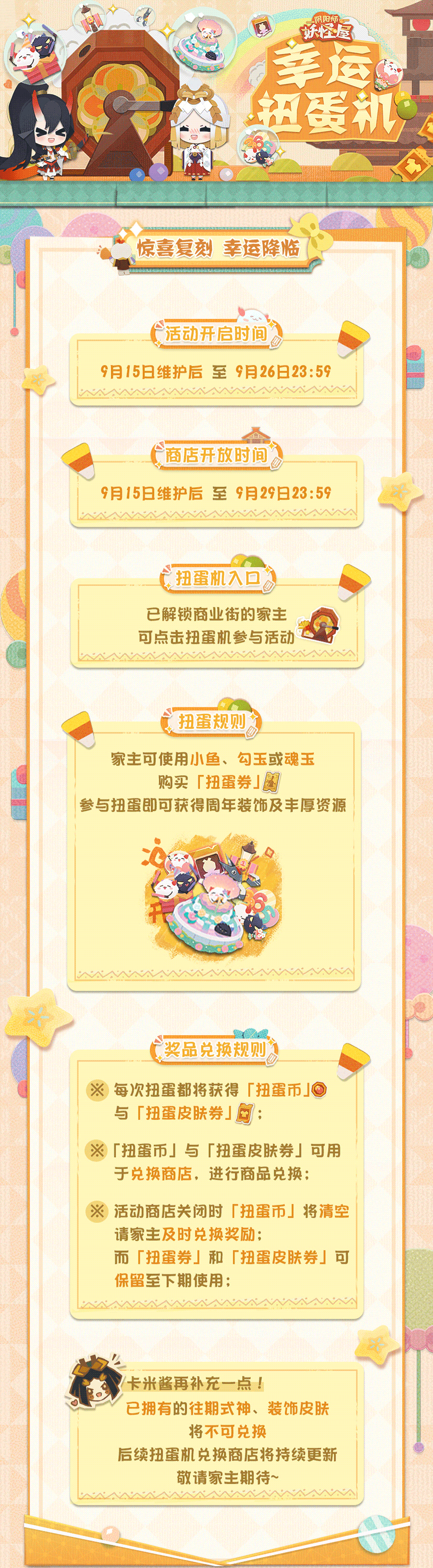 周年庆幸运扭蛋机 | 往期皮肤惊喜复刻