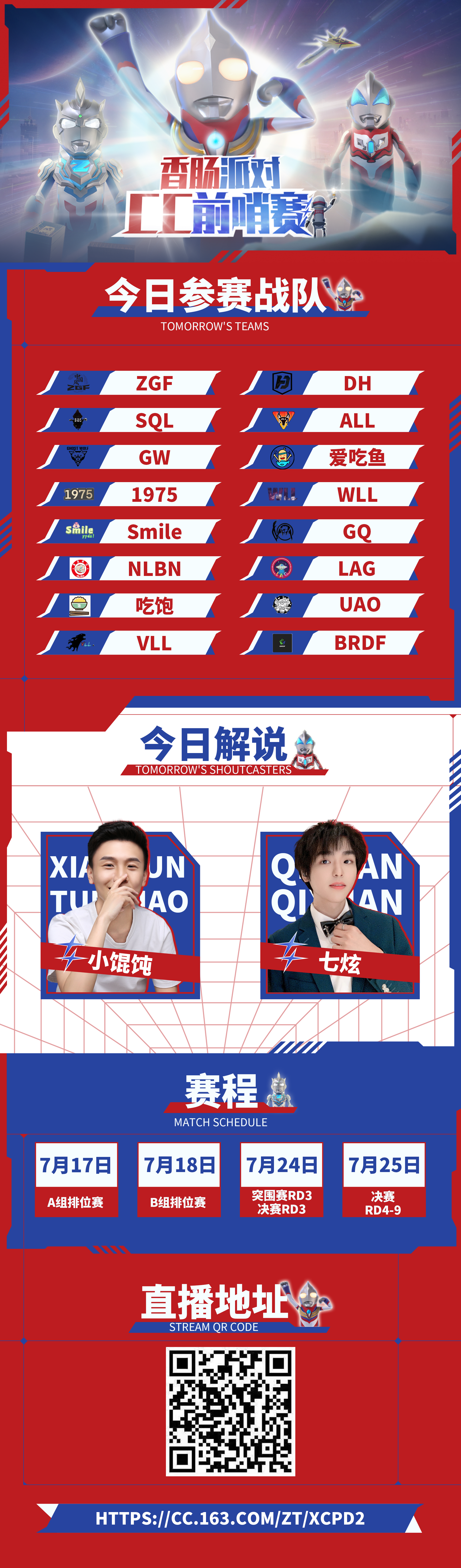 【赛事】CC前哨赛Day4赛前预告