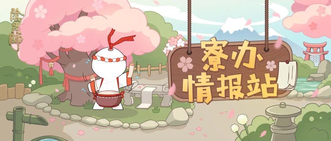 接垢尝回家，一起吃樱饼享受丰年吧~