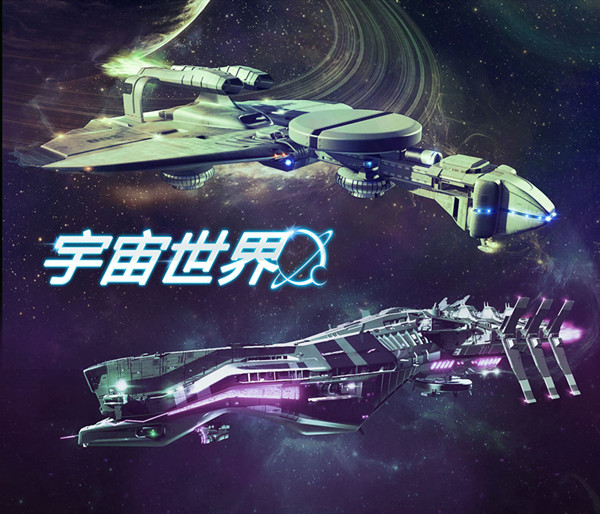 《宇宙世界》礼包&周常活动公告（7/26-8/2）