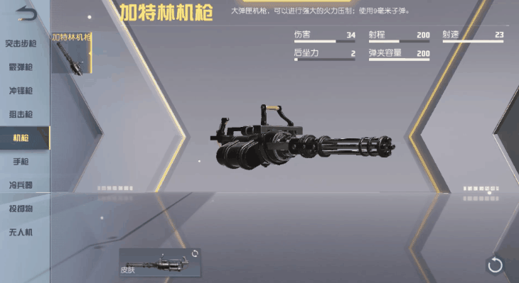 枪械攻略 | 全新枪械上线，加特林机枪火力全开！