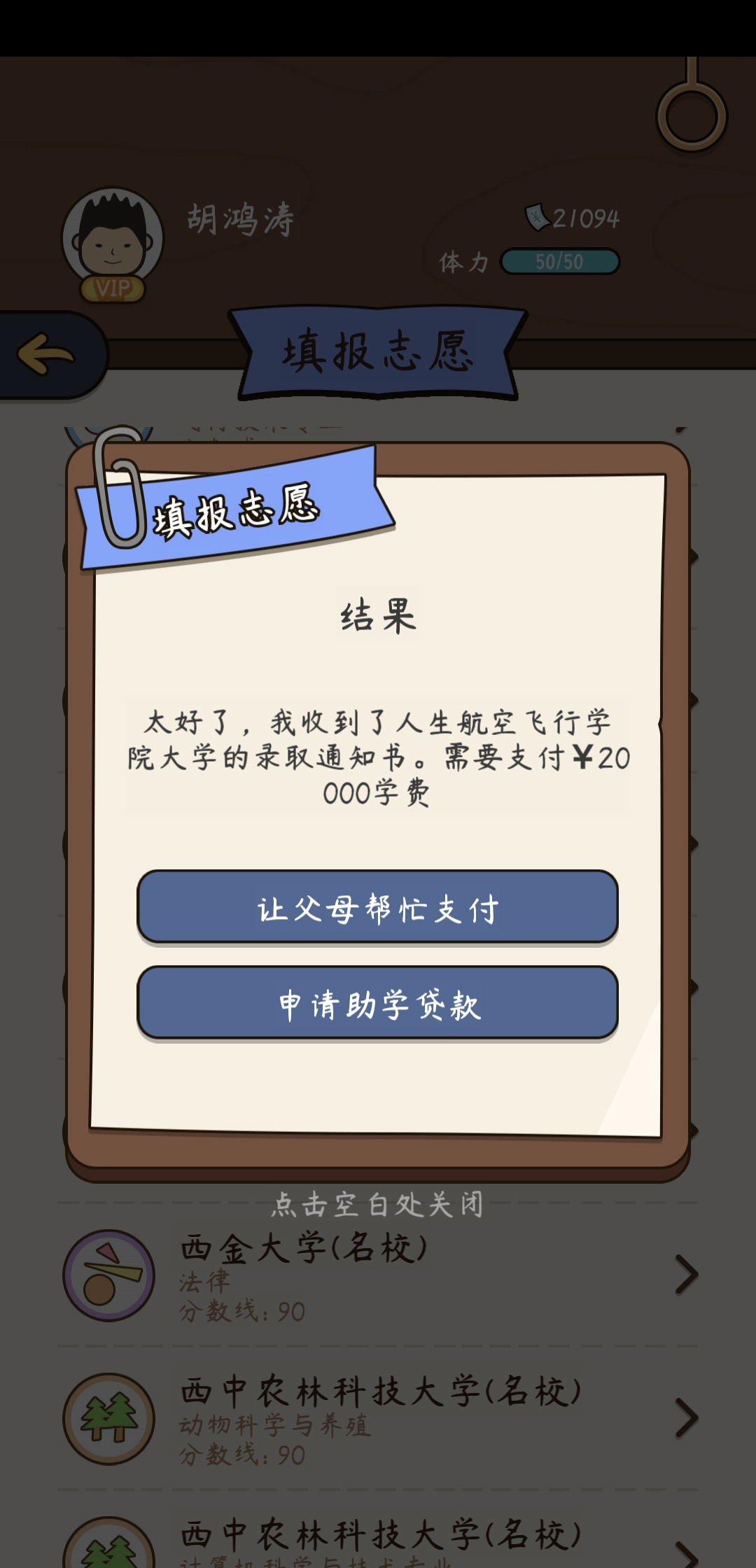 [炒房]想要发家致富，花点时间看看吧 首先进入游戏。这里你可以多点几次因为超级巨星的父母工资多，给你|人生模拟器：中国式人生 - 第3张