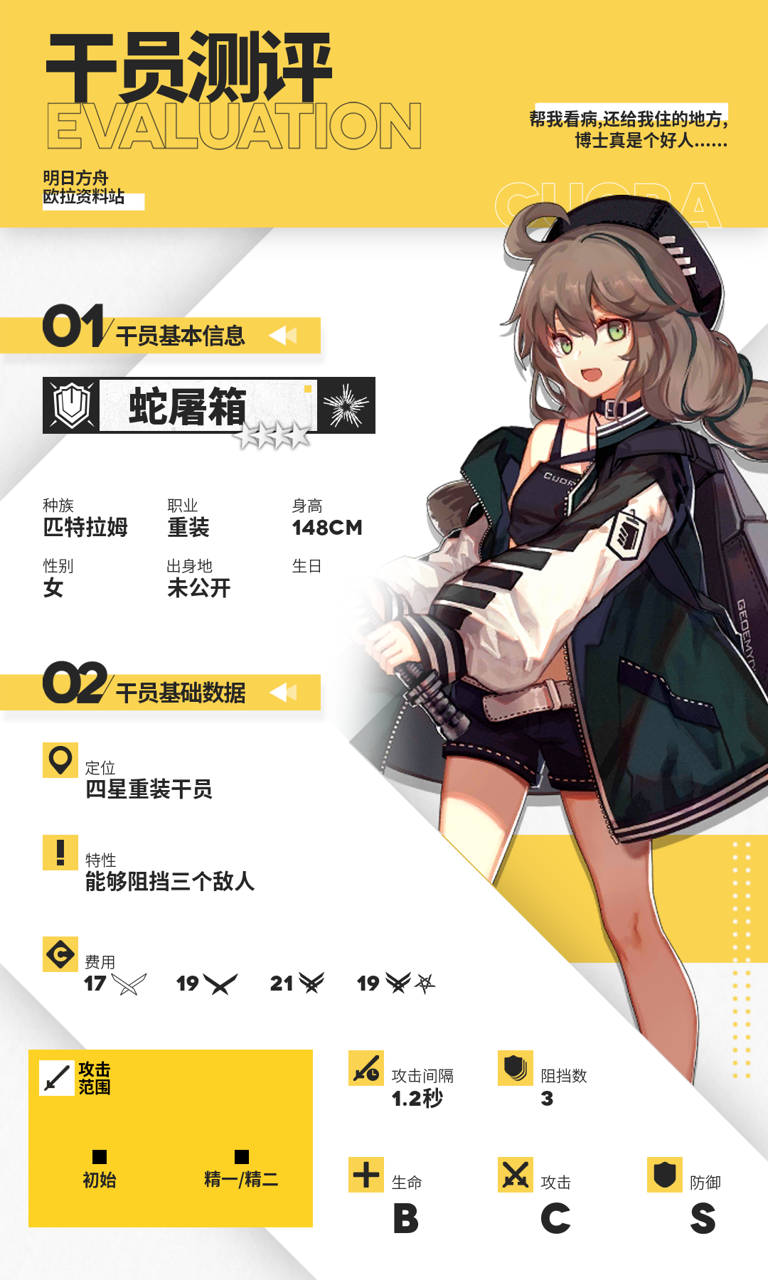 【干员测评】蛇屠箱篇：坚挺的龟龟|明日方舟 - 第3张