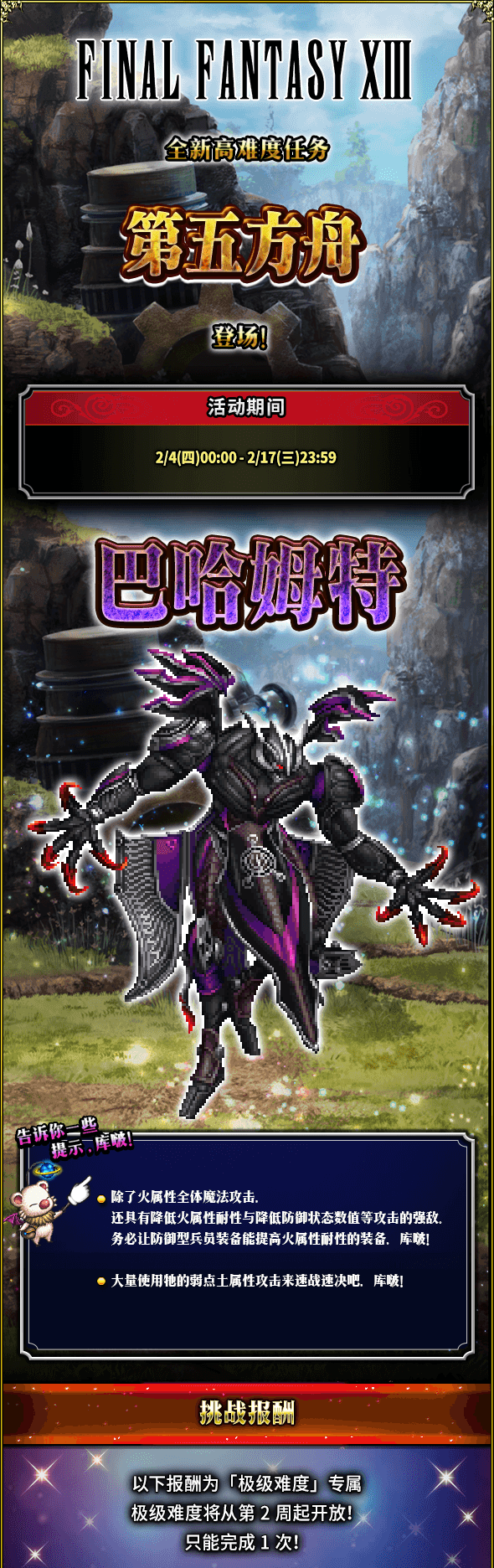 Ffbe 国服2月3 4更新 新兵员圣砦夏洛特 冰魔拉斯韦尔登场 最终幻想 勇气启示录综合 Taptap 最终幻想 勇气启示录社区