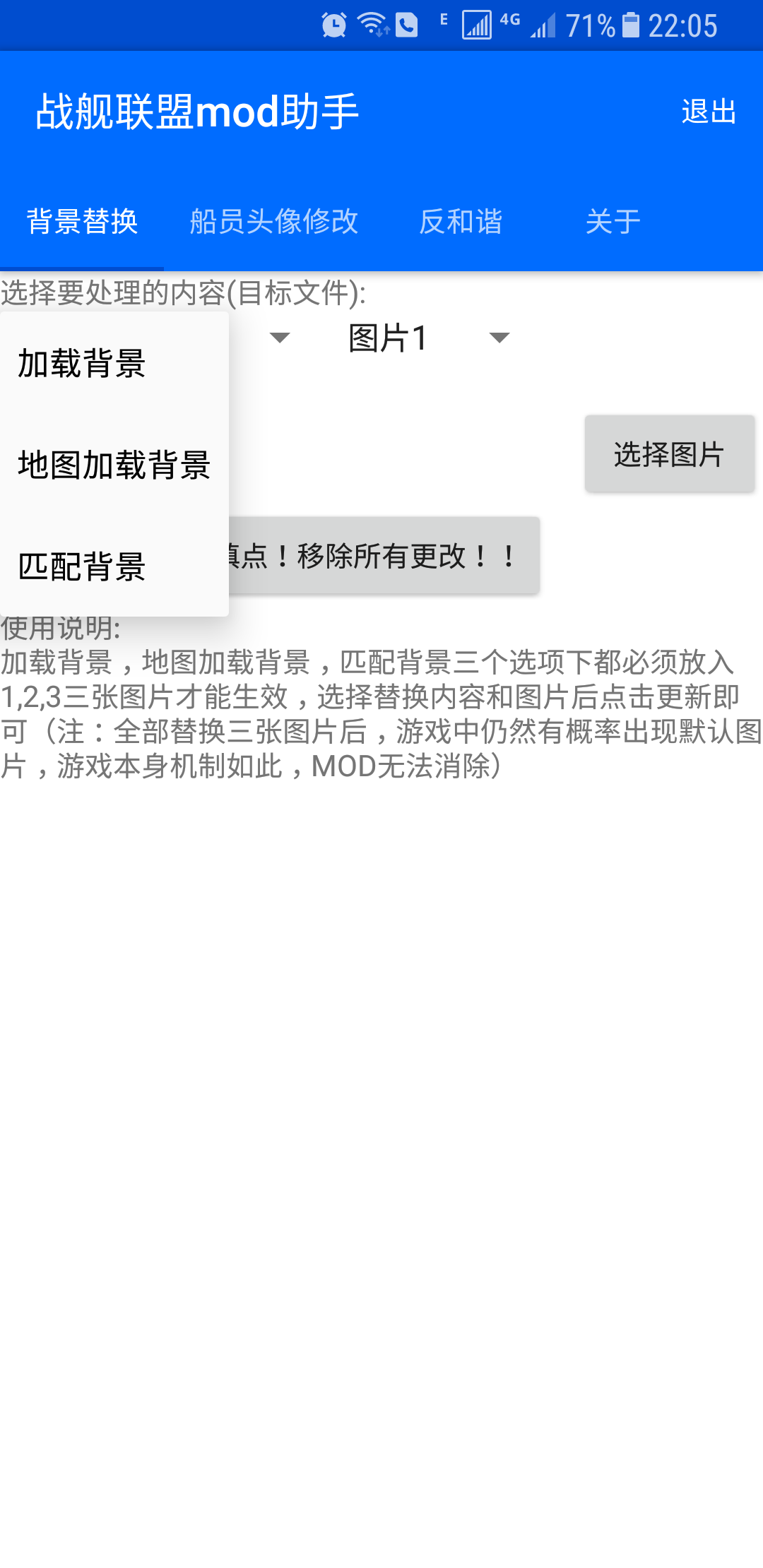 战舰联盟mod助手