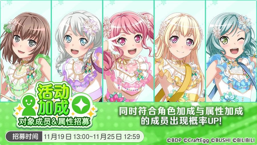 招募预告·「活动加成对象成员&属性招募」