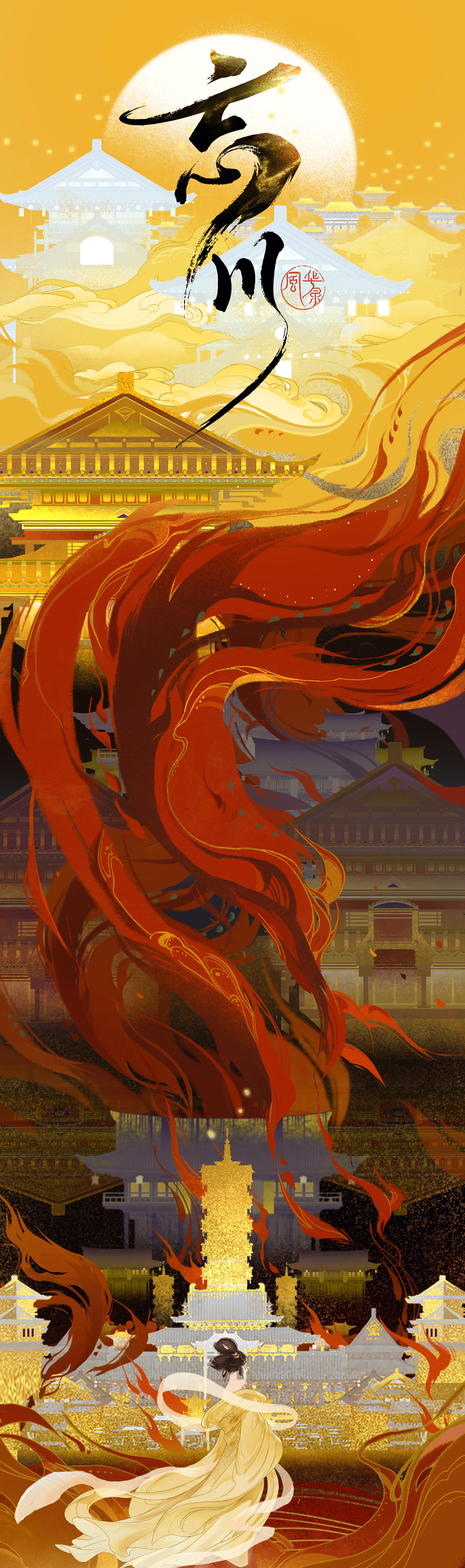 今日芒种，如期赴约。千古风流拍岸，大梦归忘川！