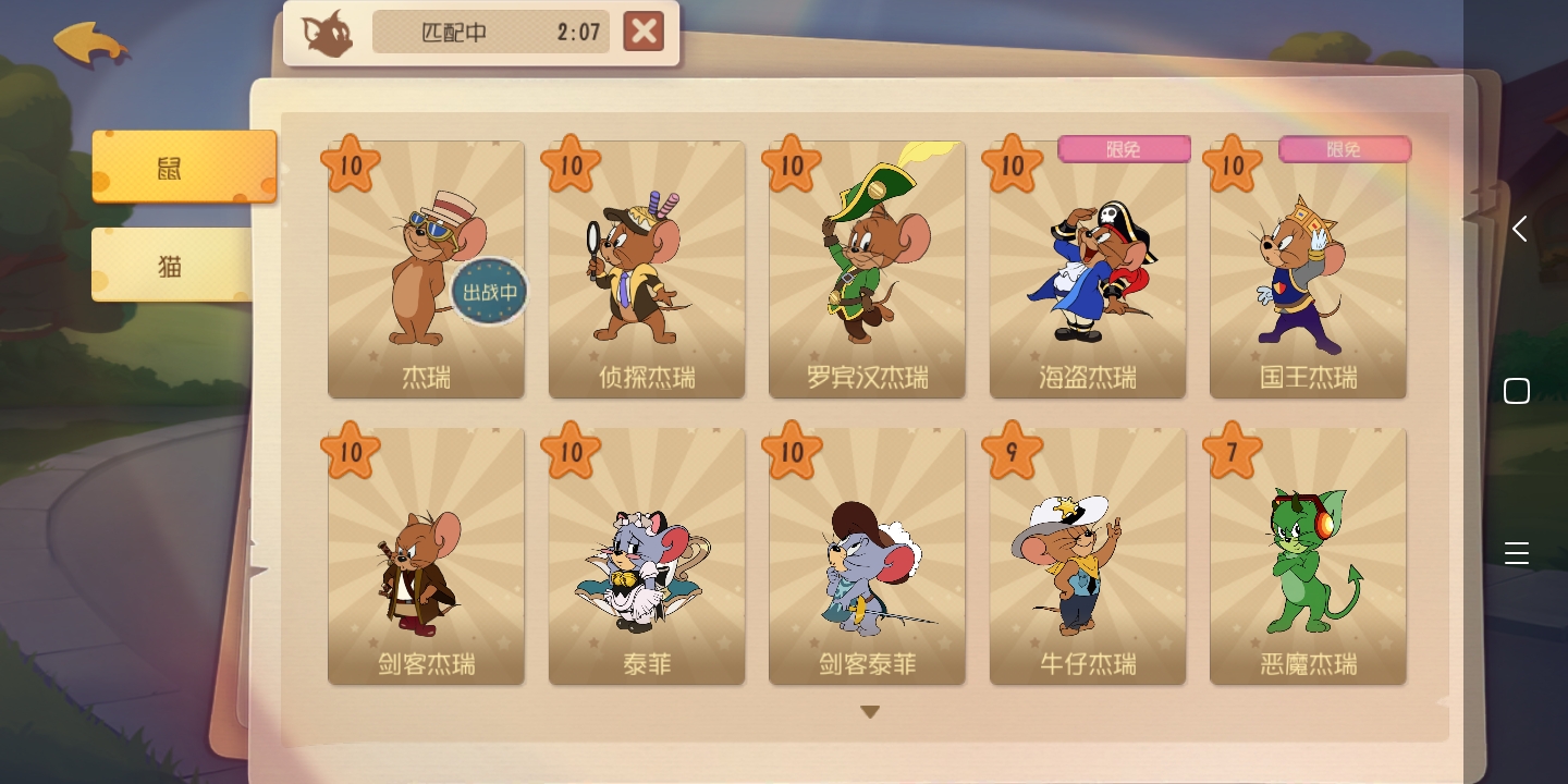 假装老鼠全有皮肤 - 来自不知道取啥 | taptap 猫和老鼠:欢乐互动社区