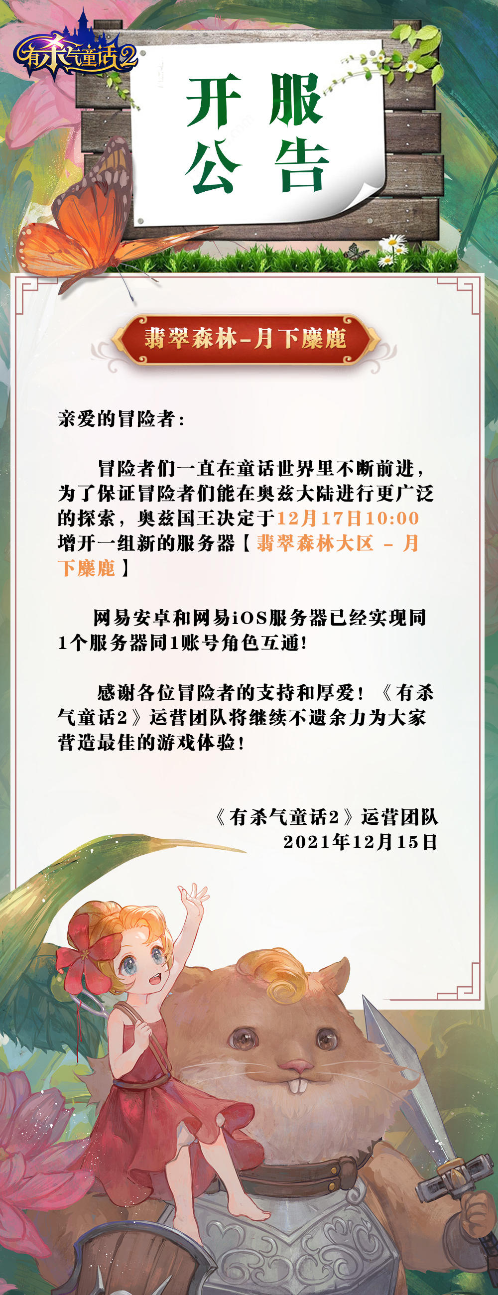 12月17官方开服公告