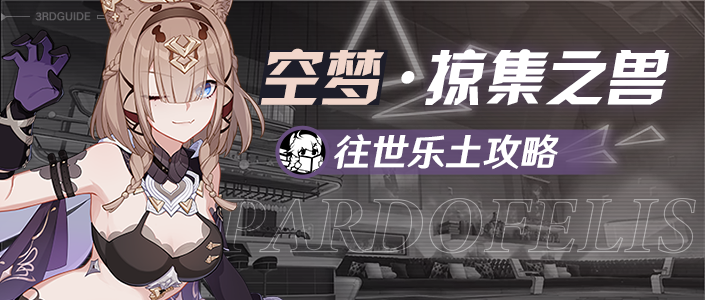 “最弱”还是“最强”？——菲莉丝往世乐土攻略截图