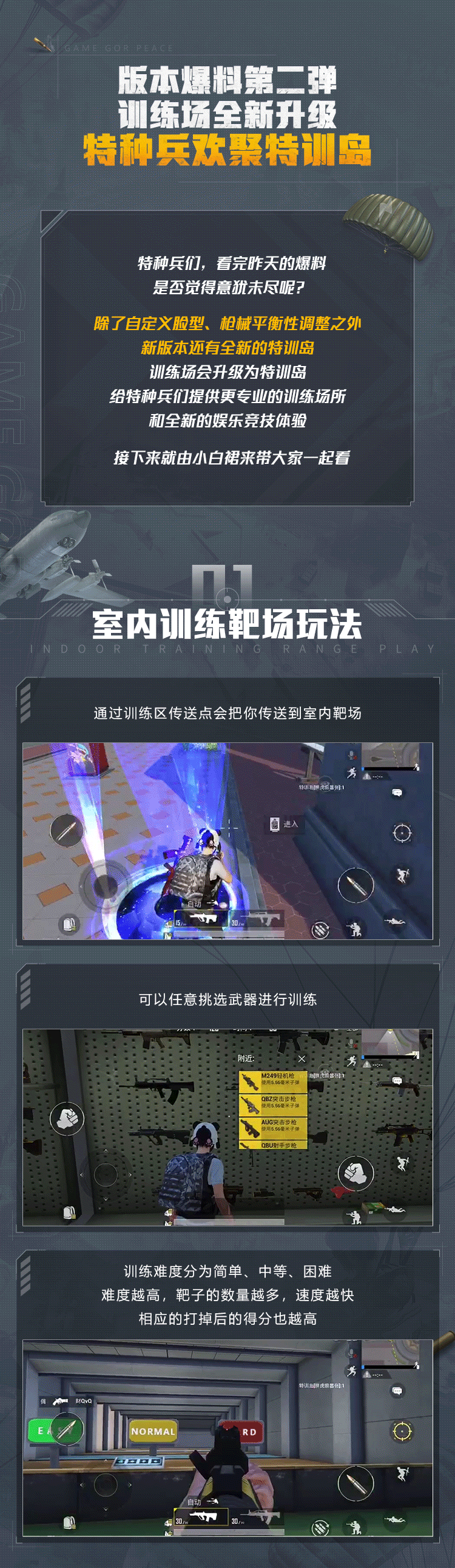 新版本爆料第二弹丨全新特训岛，娱乐嗨翻天