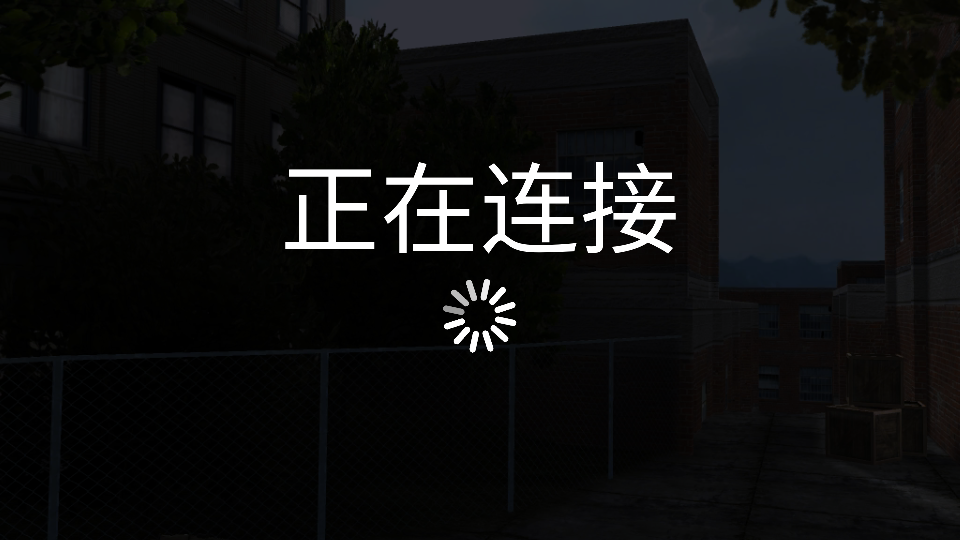 为什么我的多人战役总是一直显示正在连接就是没有加入的? - 子弹力量