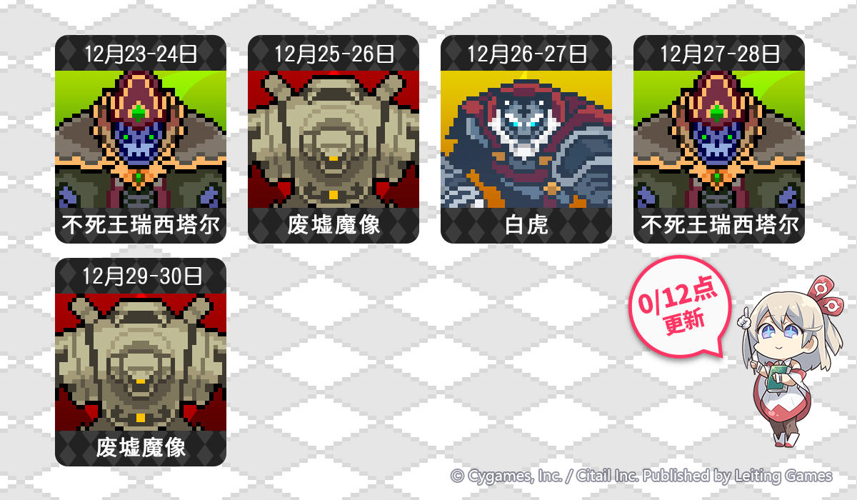 「多人领主特选」活动日历