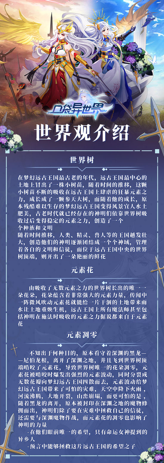 《口袋异世界》游戏世界观介绍