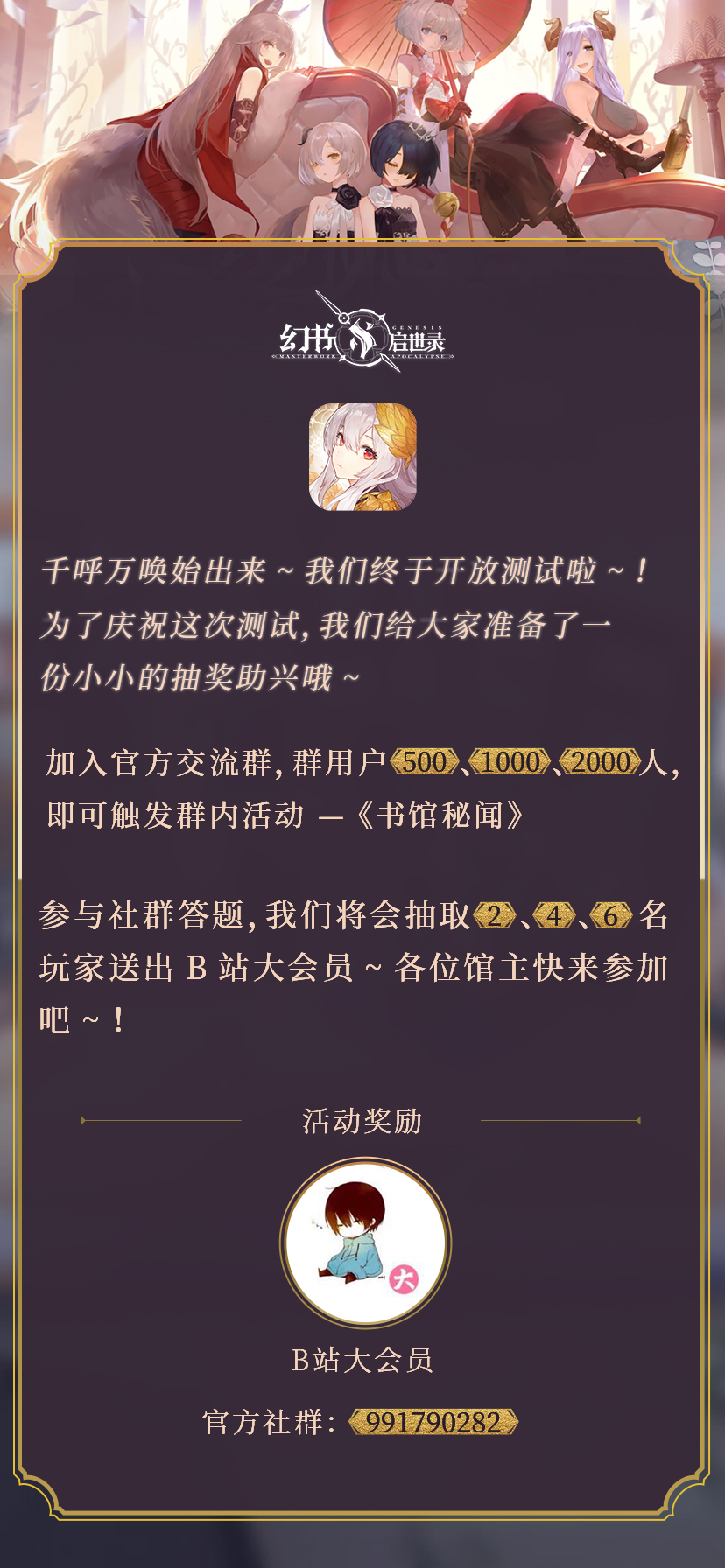 【集结抽奖活动】阿克夏书馆发来集结滴滴啦~！