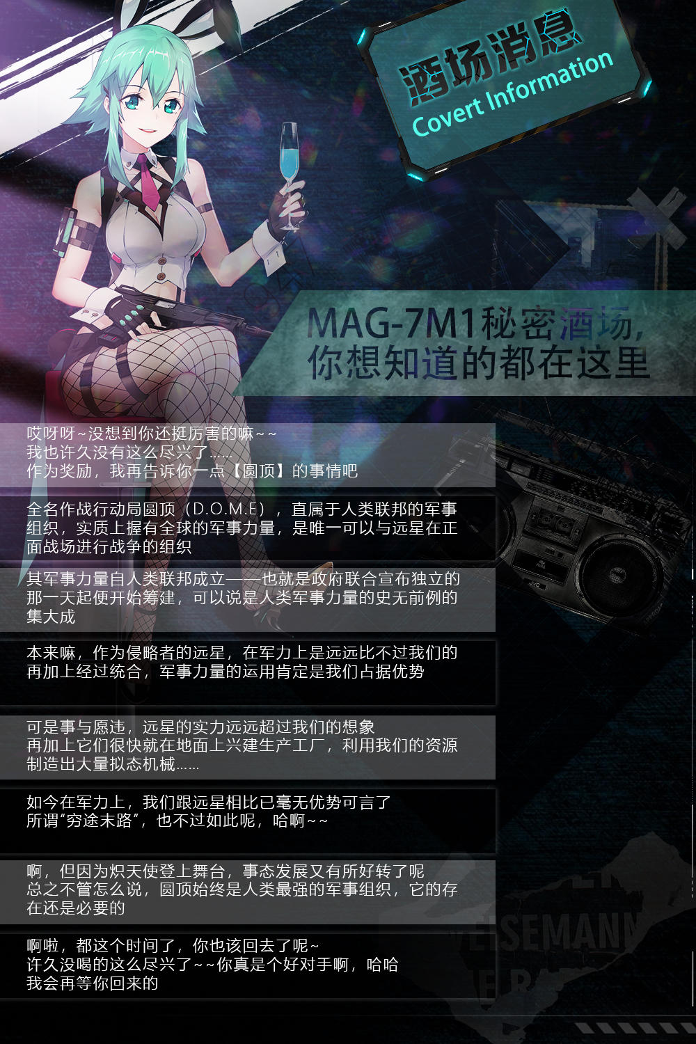 【酒场消息】MAG-7M1秘密酒场，你想知道的都在这里