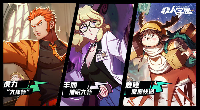 相性max！盘点《非人学园》中的兄弟姐妹组合