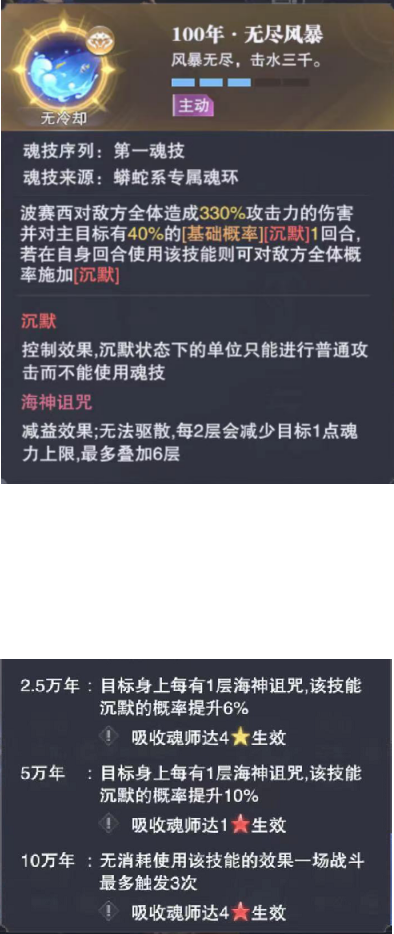 【海神赐福】波塞西技能分析&魂环搭配|斗罗大陆：魂师对决 - 第4张