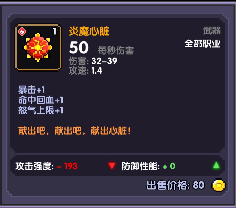 请问大佬炎魔心脏的伤害是每发都有40点吗