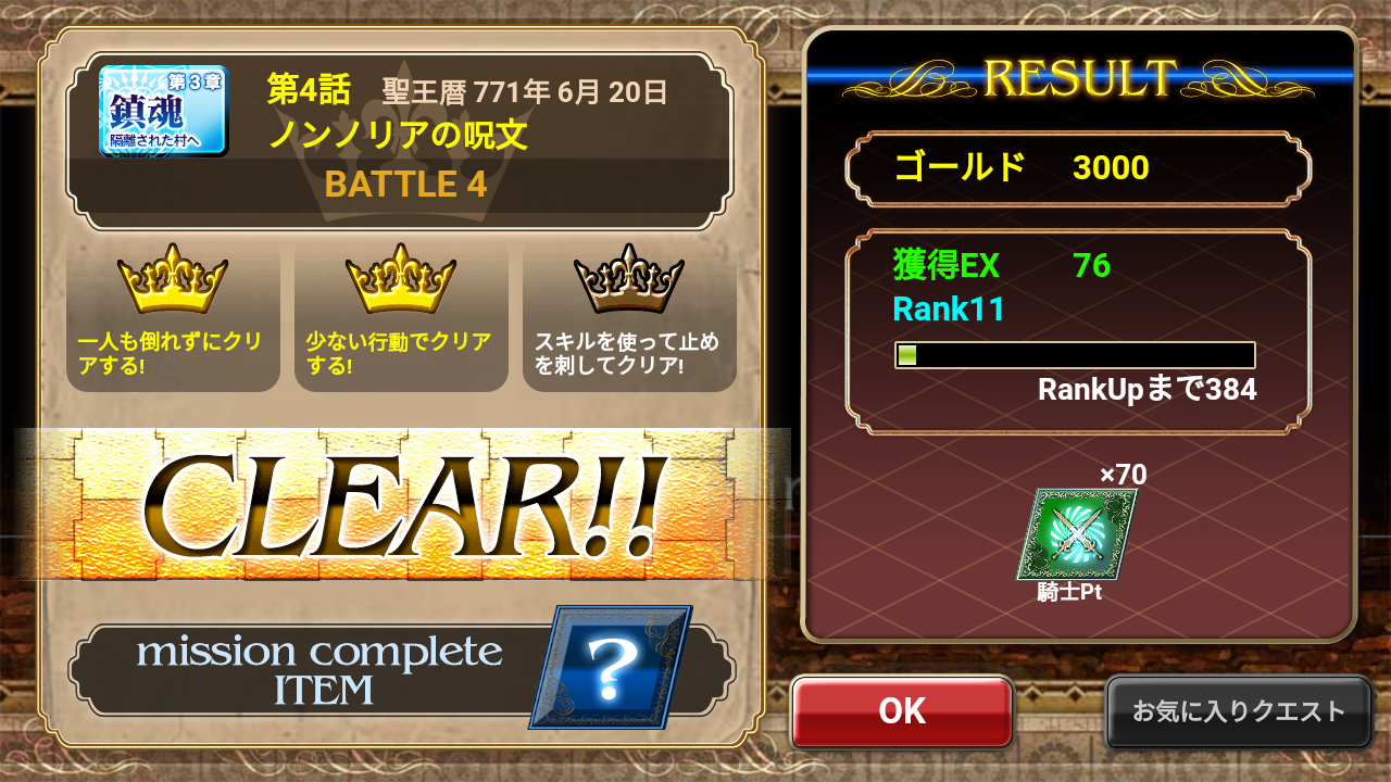 请问大佬们最后一个任务是什么意思|苍之骑士团(hortensia saga)