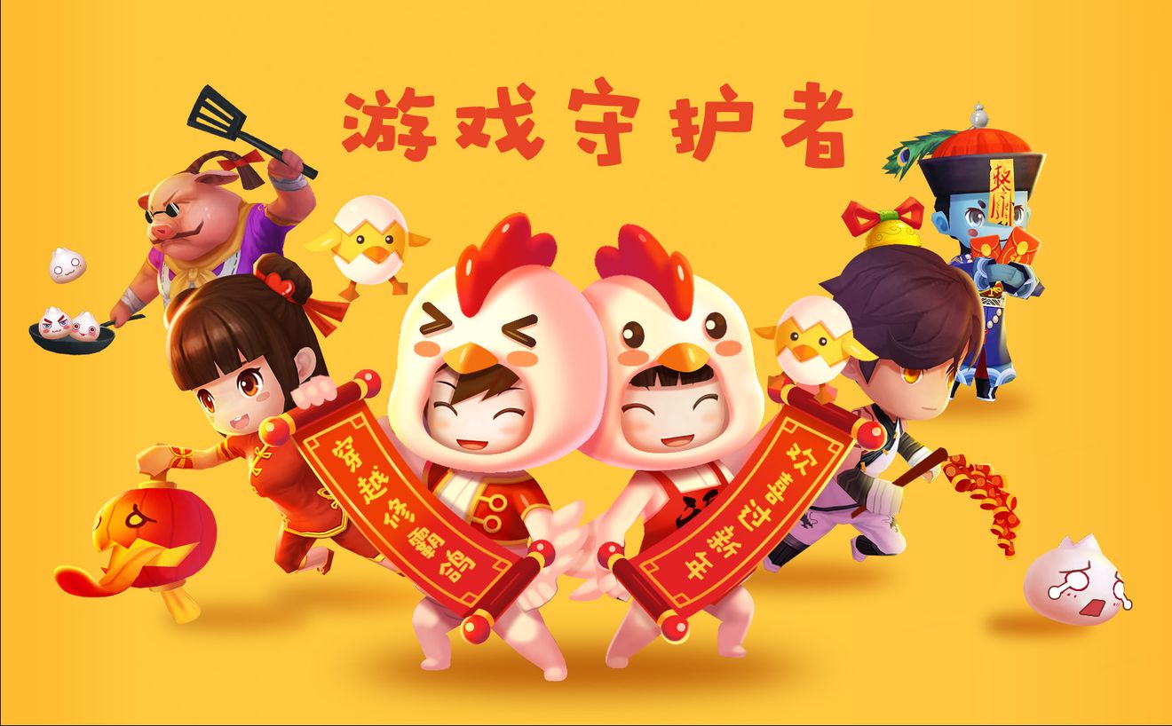 首页 游戏守护者 强烈要求给早就预约的老玩家点福利! 咩哈哈哈哈!