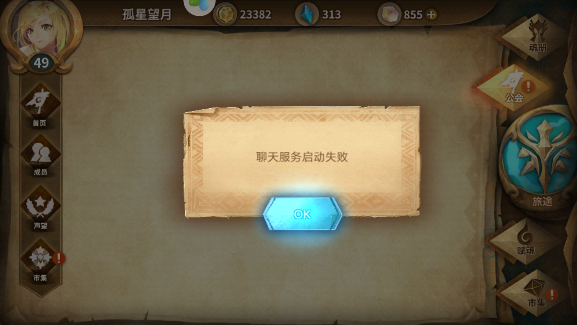 今早更新完,进公会后,出现如图问题,然后游戏自动重启,公会界面进不去