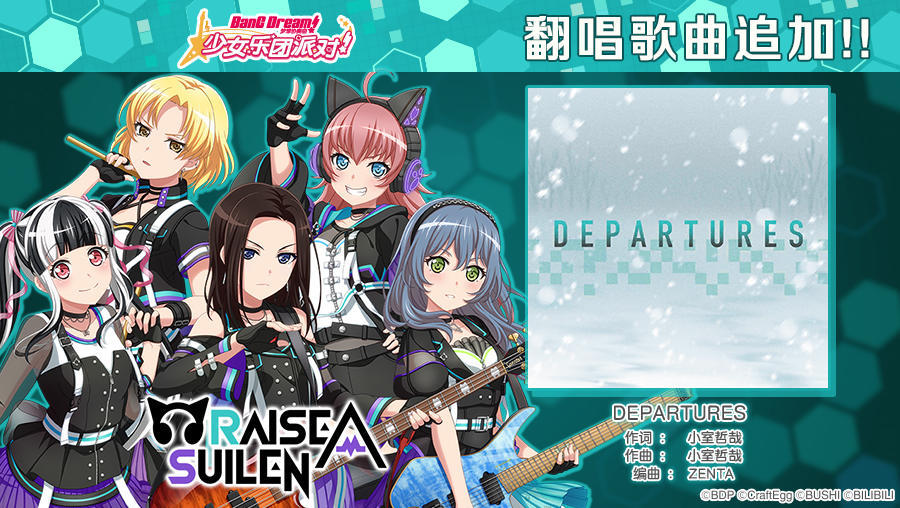 翻唱歌曲追加——《DEPARTURES》