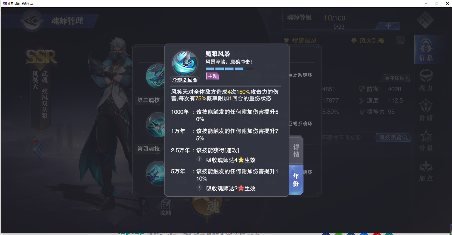 新版本风笑天——魂师分析|斗罗大陆：魂师对决 - 第4张