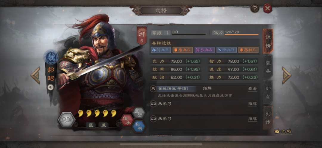 《三国志战略版》新手入门攻略三十五：优秀的盾兵挂件 武将郝昭简析