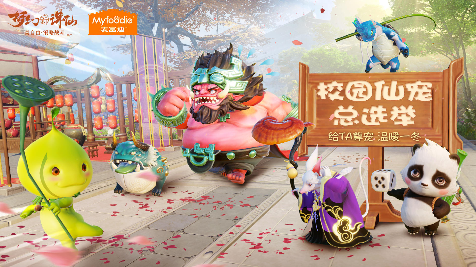 【有奖投票】校园“仙宠”总选举，赢萌宠过冬口粮！