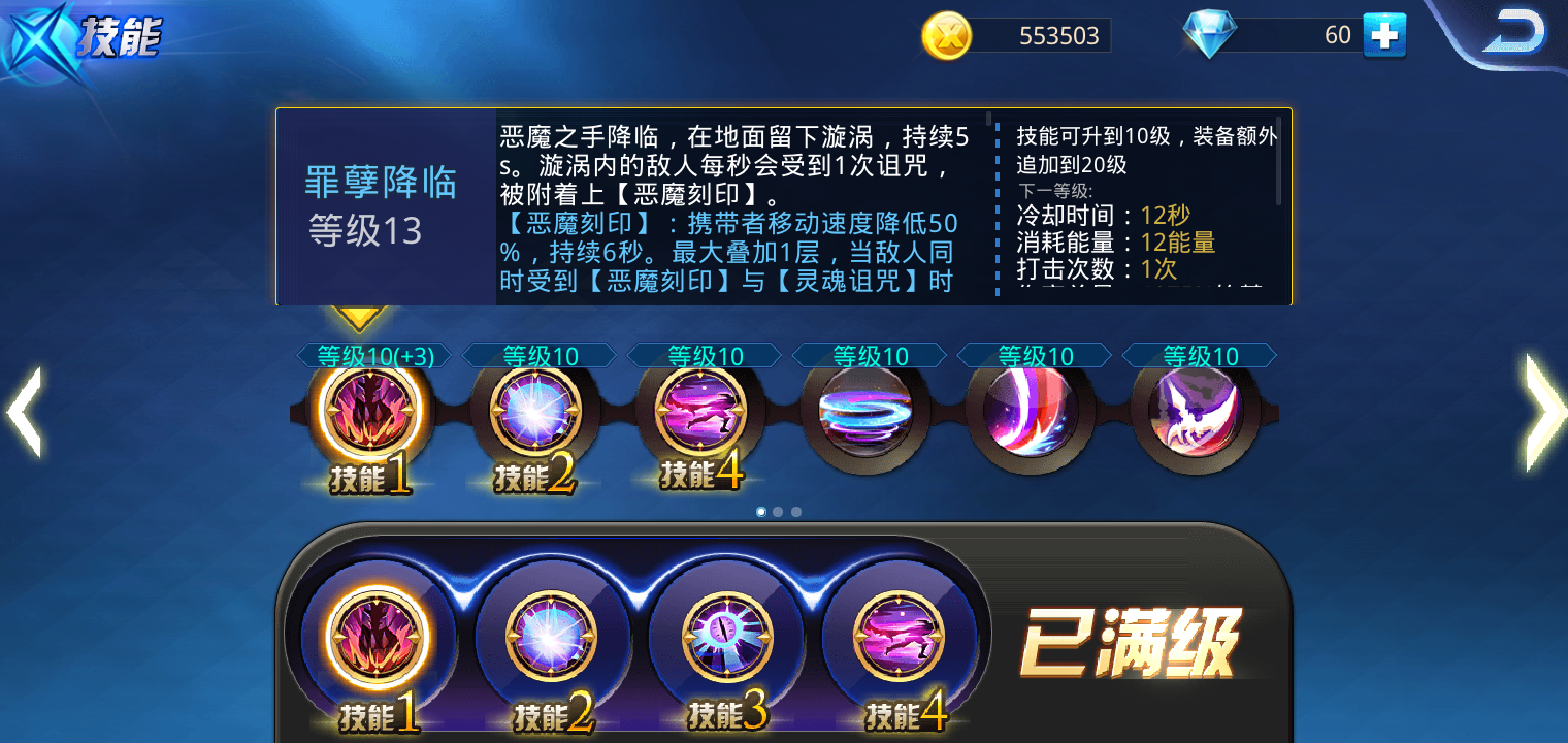 各位大佬恶魔之子这样带技能可以吗?