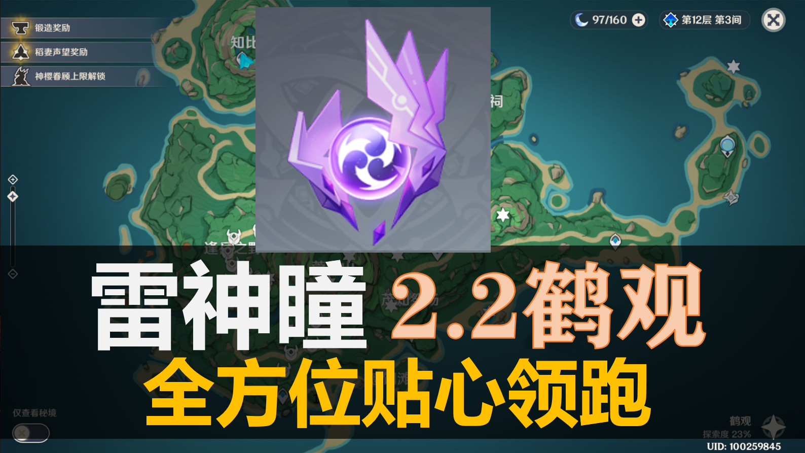 【原神】2.2鹤观区域 雷神瞳 30个位置