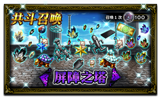 Ffbe 国服 Ffv晓之四战士 加 来自莫古利2号 Taptap 最终幻想 勇气启示录社区