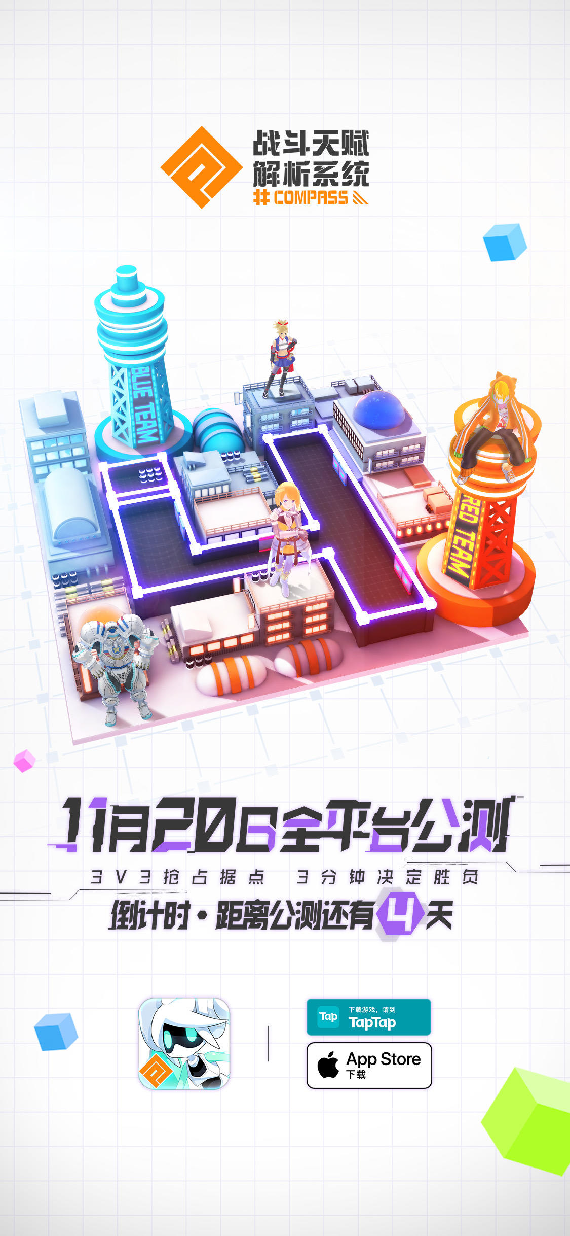离全平台公测，还有4天！