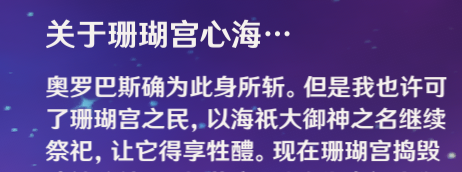 原神·奧羅巴斯人物誌——為什麼說魔神都愛人？我想祂便是答案 - 第35張